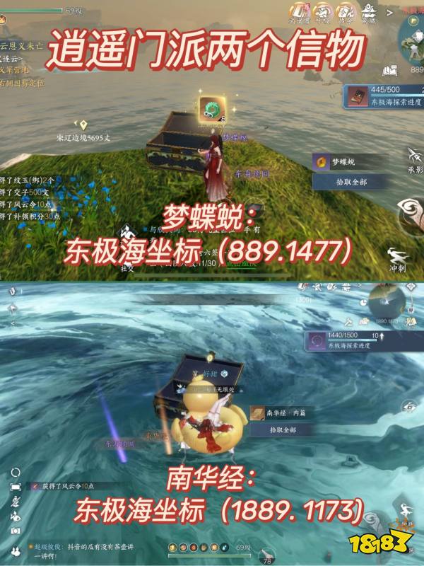 逆水寒手游逍遙門入門詳細教程 逍遙門派加入流程攻略
