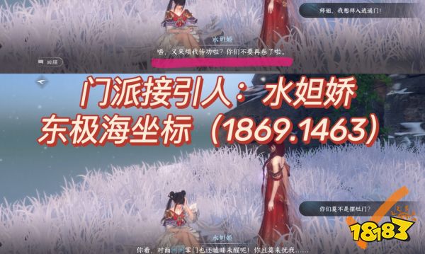 逆水寒手游逍遙門入門詳細教程 逍遙門派加入流程攻略