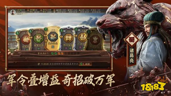 三国志战略版正版下载