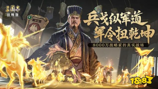 三国志战略版灵犀互娱版下载