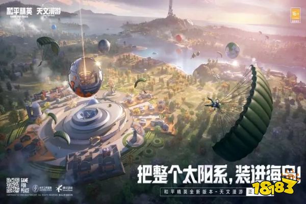 和平精英腾讯版2024下载