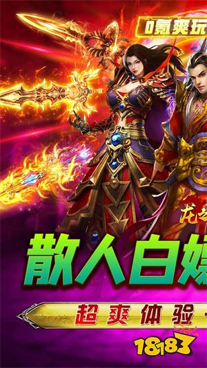 私服传奇高爆版