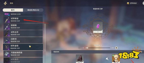 原神北陆双手剑原胚怎么锻造