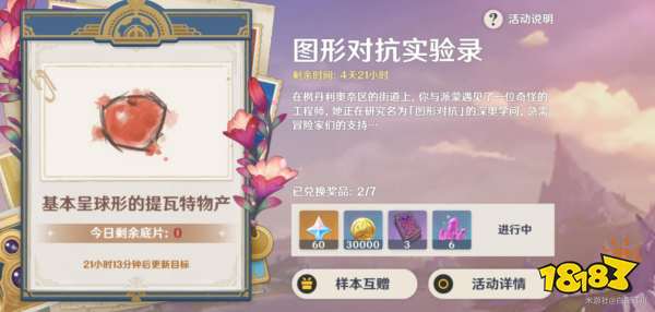 原神圖形對(duì)抗實(shí)驗(yàn)錄活動(dòng)攻略 原神4.2圖形對(duì)抗實(shí)驗(yàn)錄攻略合集