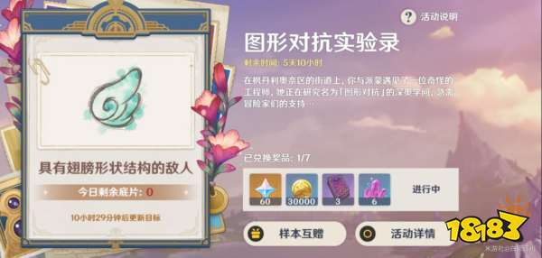 原神圖形對(duì)抗實(shí)驗(yàn)錄活動(dòng)攻略 原神4.2圖形對(duì)抗實(shí)驗(yàn)錄攻略合集