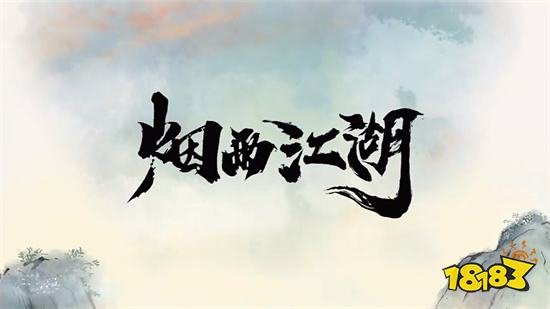 烟雨江湖官网版(附完整wiki)2023