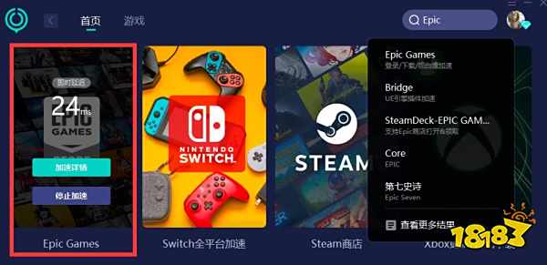 Epic打不开怎么办 无法启动EPIC解决方法介绍