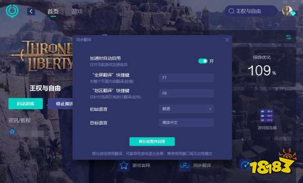 王权与自由中文设置教程 王权与自由汉服汉化方法介绍