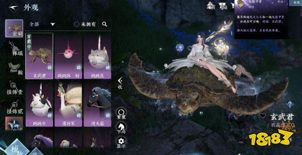 逆水寒玄武君祥瑞坐骑获取攻略大全 玄武君坐骑详细合成方法