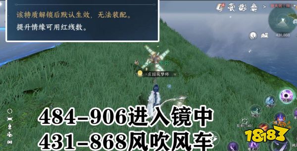 逆水寒手游红线牵情特质怎么获取 红线牵情特质获取攻略