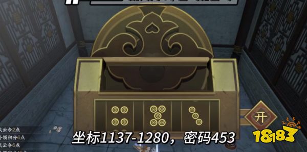 逆水寒鏡天閣探索寶箱密碼分享 鏡天閣探索4個(gè)寶箱密碼