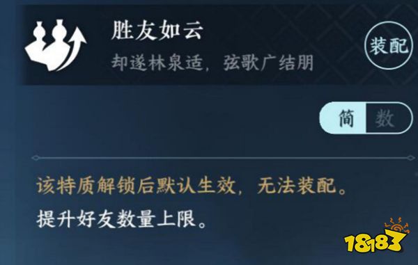 逆水寒镜天阁闲游特质获取攻略大全 镜天阁7个特质获取方法合集