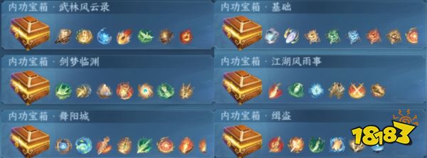逆水寒手游內功兌換在哪 1.2.1新版本內功使用攻略