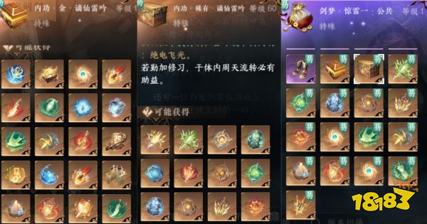 逆水寒手游內功兌換在哪 1.2.1新版本內功使用攻略