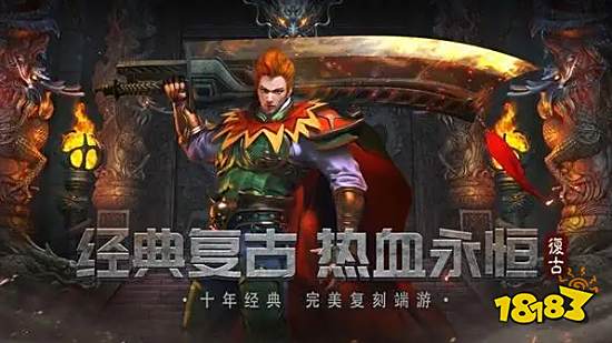 原始传奇极速版