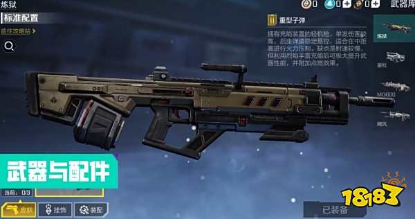 高能英雄炼狱轻机枪厉害吗 高能英雄炼狱轻机枪介绍