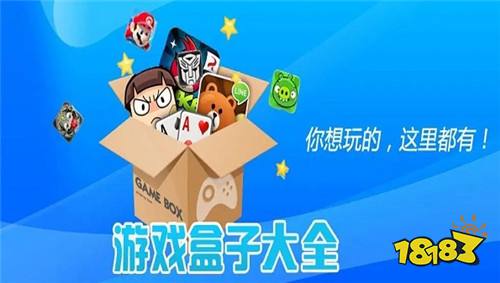 类似爱趣0.1折手游平台的盒子有哪些（0.1折手游资源最全的游戏盒子介绍）