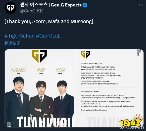 GEN官宣四人离队 GEN战队宣布除Peyz外全部队员均离队