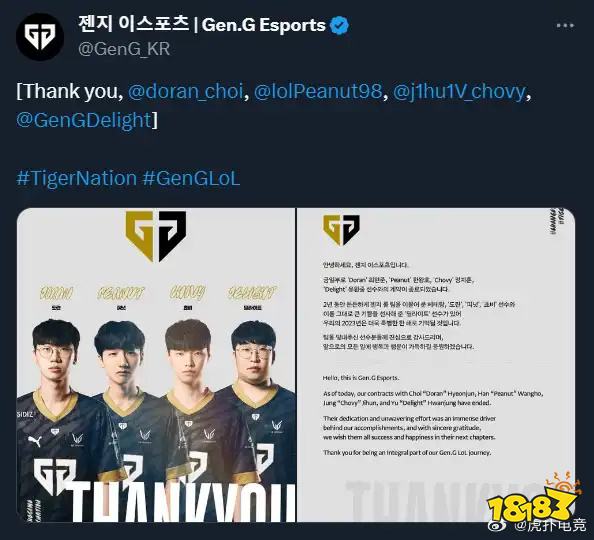 GEN官宣四人离队 GEN战队宣布除Peyz外全部队员均离队