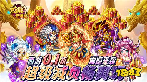 2022最新西游折扣手游排行榜 少年西游记同类0.1折手游推荐