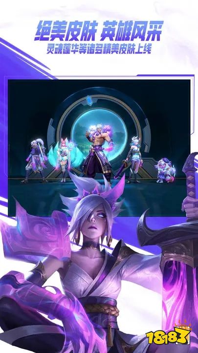 英雄联盟手游手机版下载