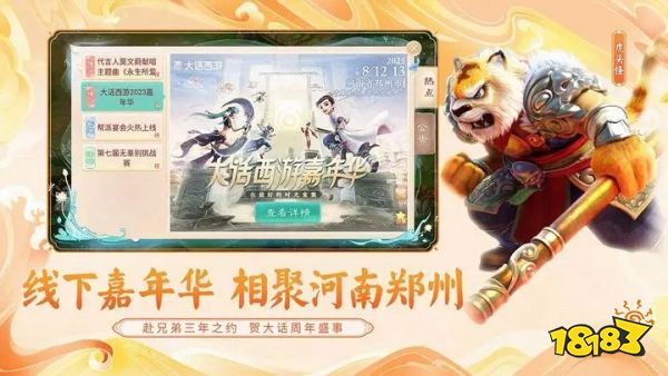 大话西游2024下载