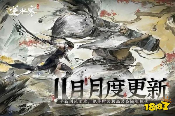 逆水寒手游官网版下载