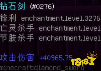 我的世界获得锋利32767钻石剑指令