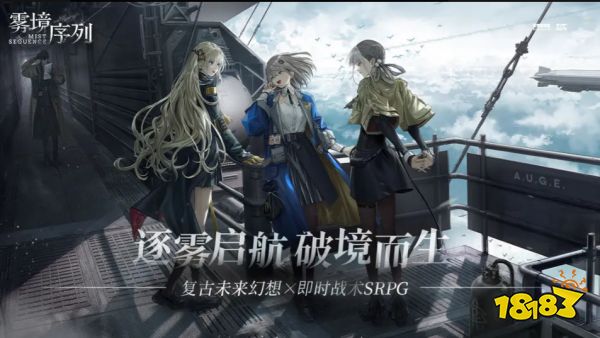 雾境序列手机什么配置能玩 雾境序列配置要求