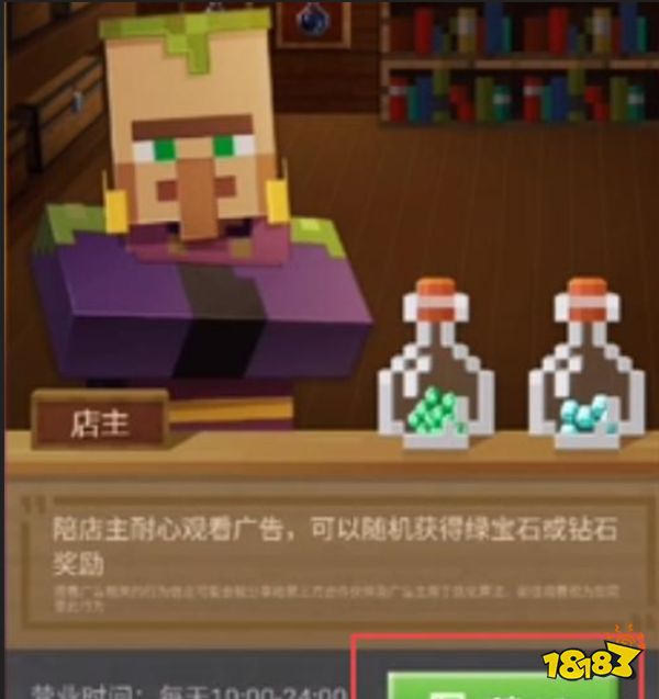 我的世界店主的馈赠500钻石技巧