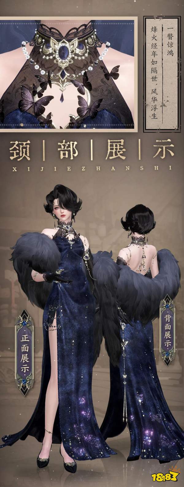 逆水寒手游烽火浮生旗袍展示 c一覽