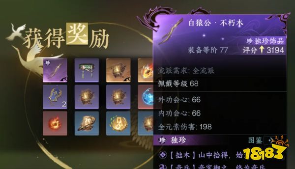 逆水寒手游白猿公獨(dú)珍裝備打造攻略 白猿公加工材料獲取大全