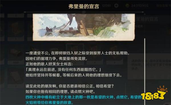 原神弗里曼的宣言宝箱获取攻略