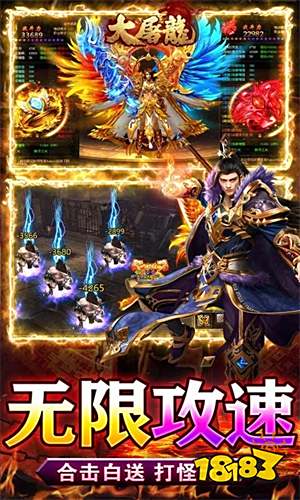 大屠龙（合击一刀秒）