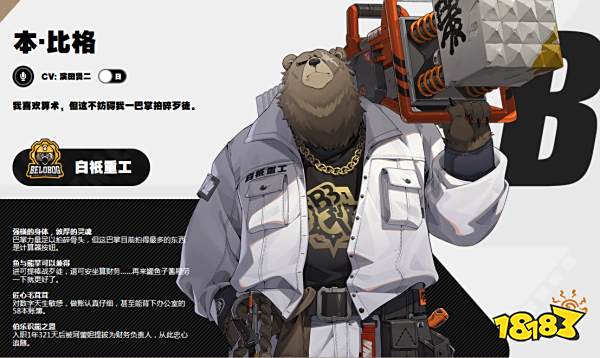 绝区零本怎么样 绝区零熊哥技能介绍