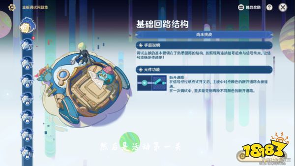 原神特爾克西的奇幻歷險第一天怎么過 原神特爾克西的奇幻歷險第一天攻略