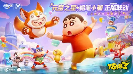 元梦之星手游测试服