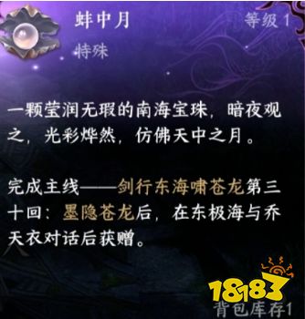 逆水寒手游蚌中月有什么用 蚌中月道具作用一览