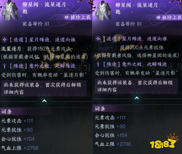 逆水寒手游流星逐月袍怎么樣 流星逐月袍厲害嗎