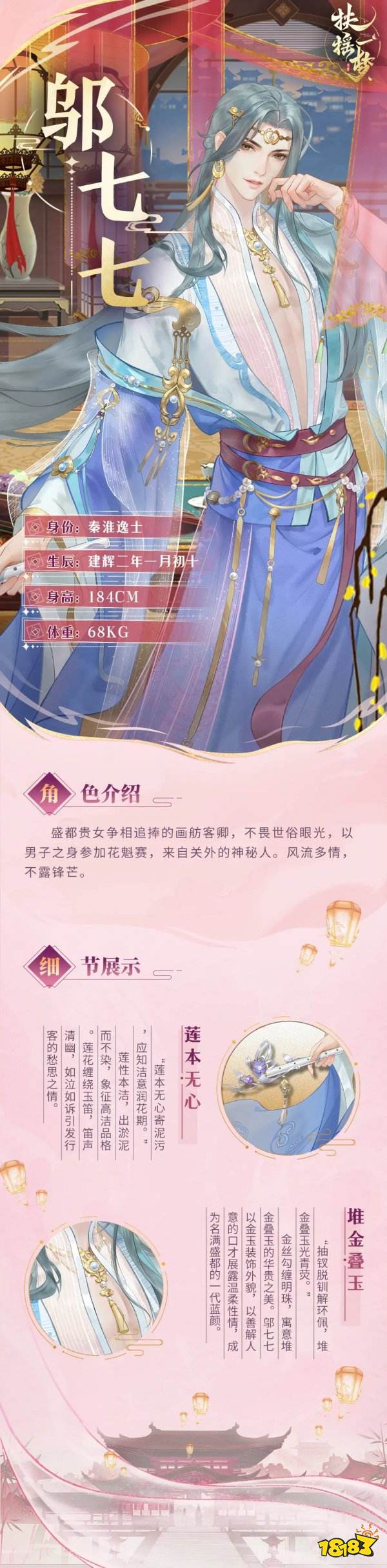 扶摇一梦邬七七是谁 扶摇一梦邬七七角色介绍