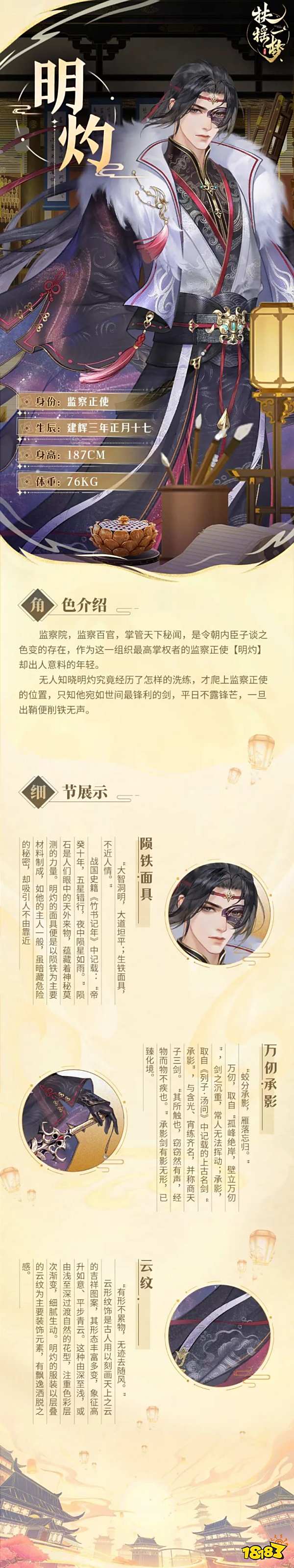 扶摇一梦明灼角色介绍 扶摇一梦明灼角色图鉴