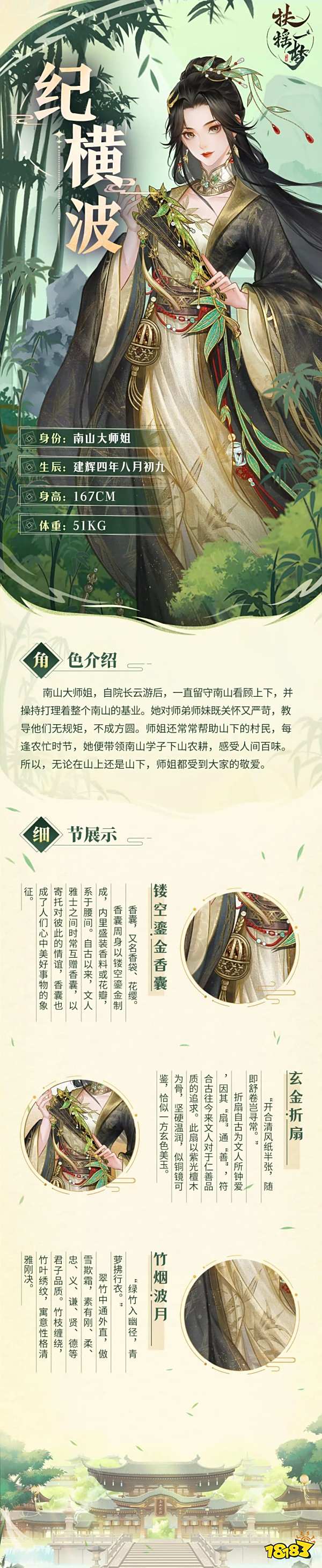 扶摇一梦纪横波是谁 大师姐纪横波角色展示