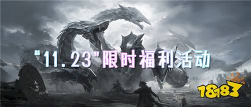 “11.23”限时福利活动：抢试玩名额参与活动，送平台代金卡！