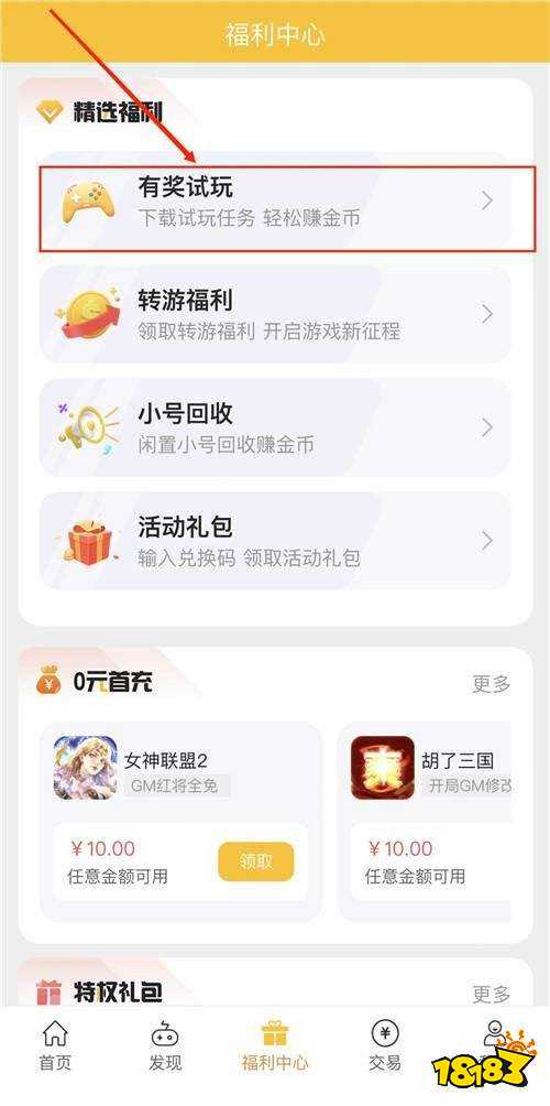 “11.23”限时福利活动:抢试玩名额参与活动,送平台代金卡!