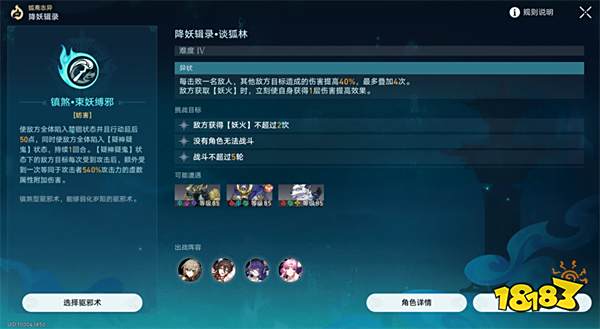 崩铁谈狐林驱邪术怎么配队 崩铁谈狐林驱邪术配队攻略