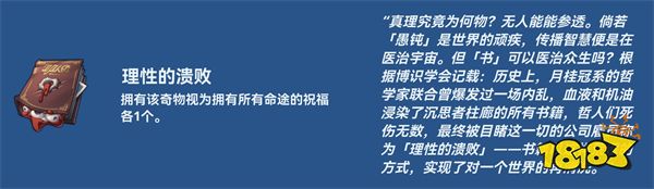 崩铁1.6新增奇物有哪些 崩铁1.6新增奇物一览