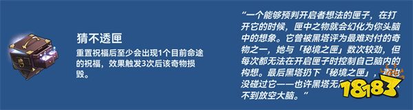 崩铁1.6新增奇物有哪些 崩铁1.6新增奇物一览