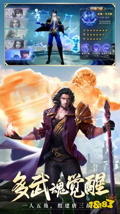 斗罗大陆手游2024下载