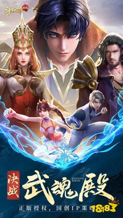 斗罗大陆手游官方版下载