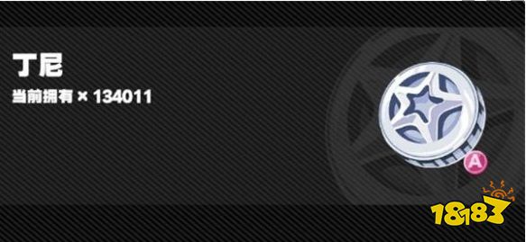 绝区零丁尼货币怎么获得 绝区零丁尼货币获得方法分享